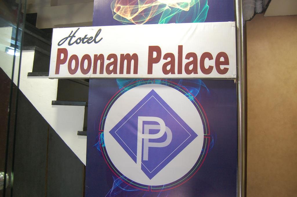 Hotel Poonam Palace 우자인 외부 사진